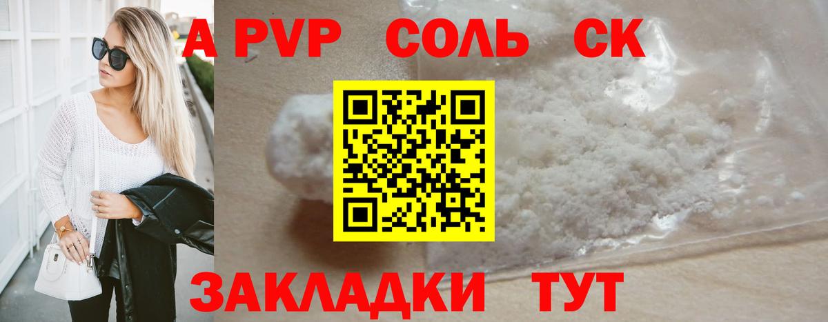 A PVP кристаллы  Alpha PVP мука  Вход с VPN  А ПВП мука  Сердобск 