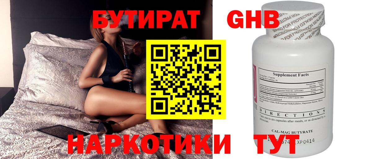 БУТИРАТ бутандиол  БУТИРАТ  Сердобск  Вход с VPN 