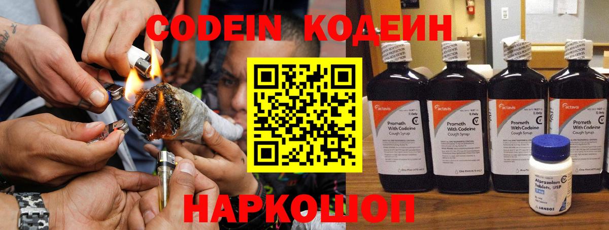 Кодеин Purple Drank  Вход с VPN  Сердобск 
