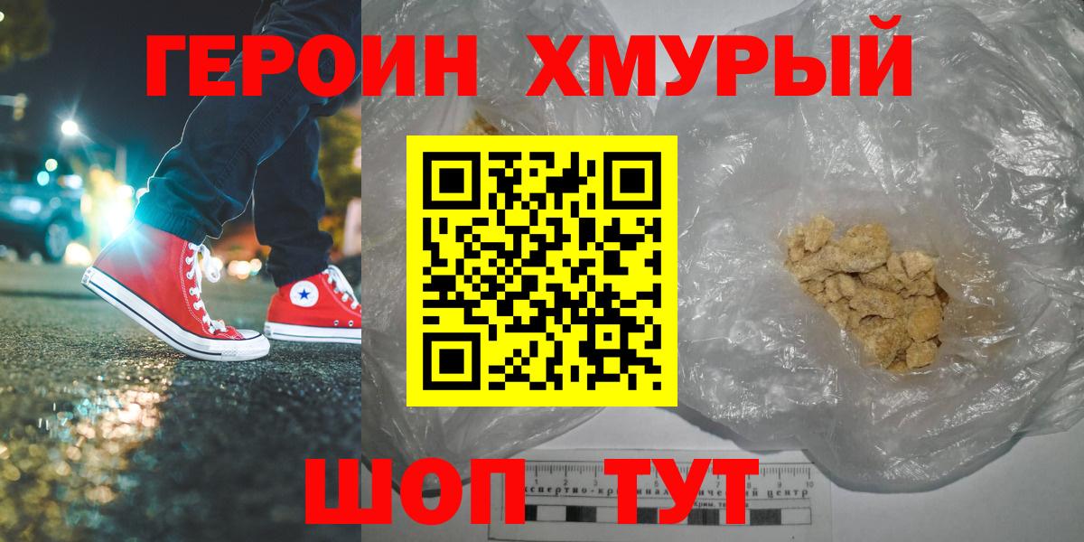 Сердобск  Героин гречка  ГЕРОИН  Вход с VPN 