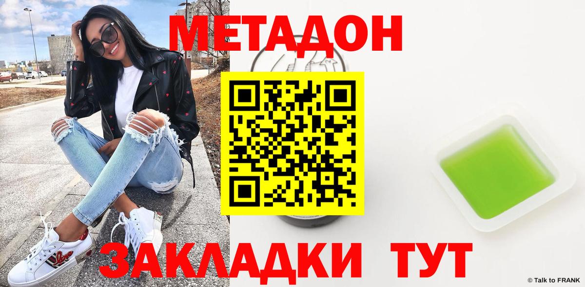 МЕТАДОН белоснежный Сердобск