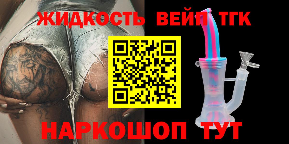 ТГК вейп с тгк  Вход с VPN  Дистиллят ТГК концентрат  Сердобск 